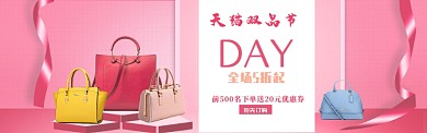 天猫双品节夏季新品青春女士包包宣传图淘宝banner