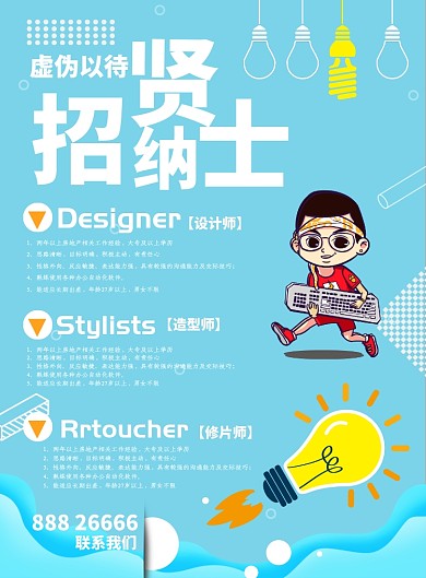 清新蓝招聘海报模板