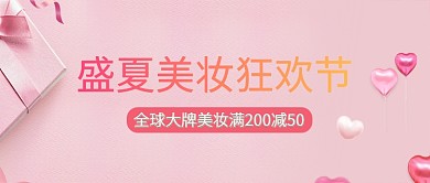 粉色少女心美妆化妆品公众号首图