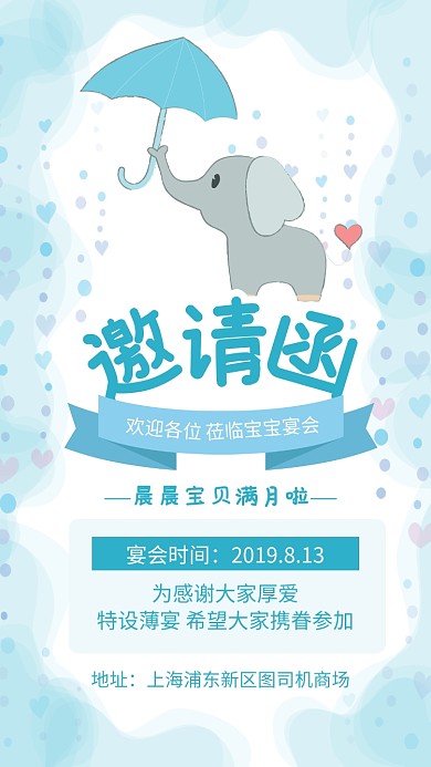 蓝色卡通简约风满月邀请函生日邀请