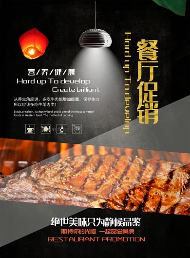 高端西餐厅海报