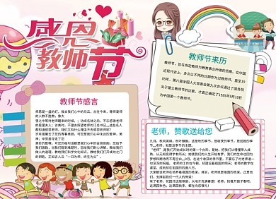创意卡通教师节小报