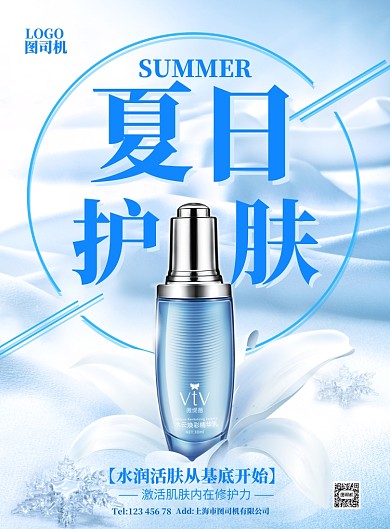 清爽清新丝绸雪花美妆化妆品宣传广告海报