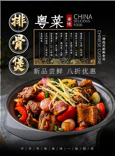 黑色杂志风餐饮美食粤菜排骨煲印刷海报