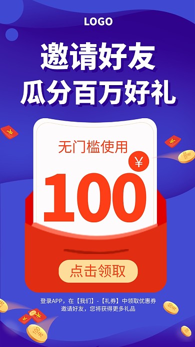 蓝色创意邀请好友领优惠券手机海报