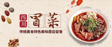 浅黄色四川冒菜公众号首图