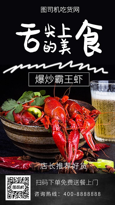 简洁舌尖上的美食手机海报