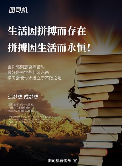 勇于拼搏企业文化海报