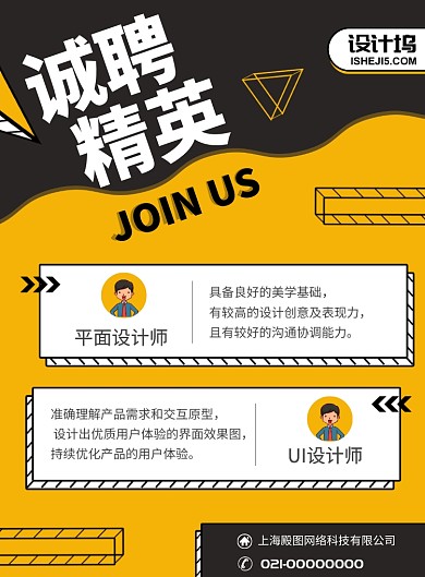 诚聘精英企业招聘印刷海报