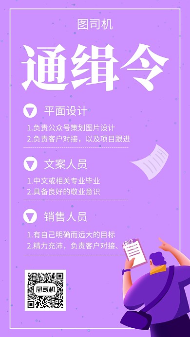 紫色时尚简约人才招聘手机海报