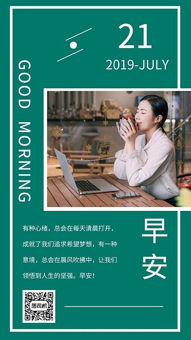 早安你好日签祝福简约手机海报
