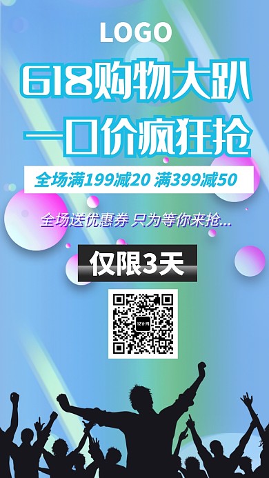 618购物大趴促销海报