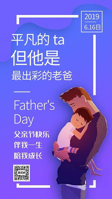 紫色时尚父亲节手机海报