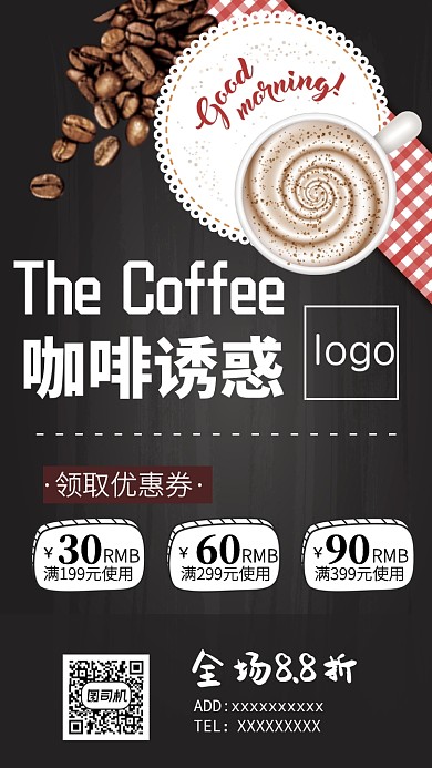 咖啡下午茶手机海报