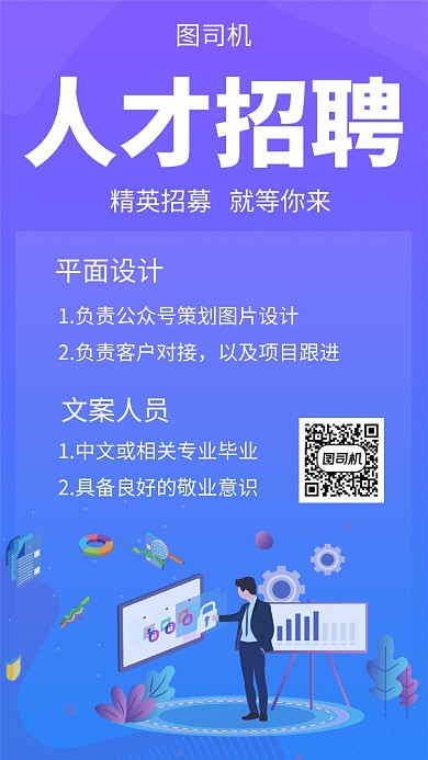 紫色时尚插画人才招聘手机海报