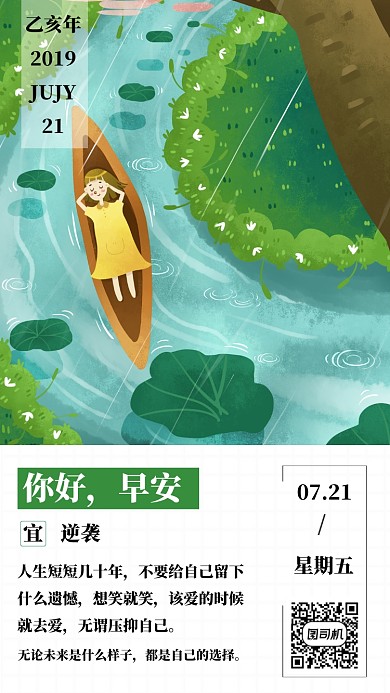 清新简约插画你好早安日签手机海报