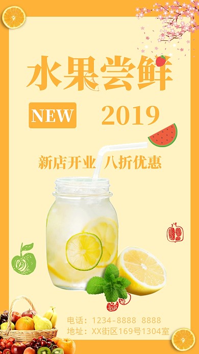 清新黄色夏季水果美食促销手机海报