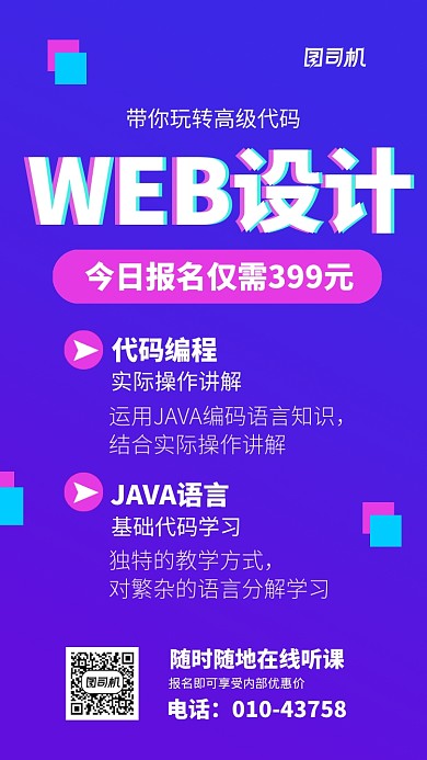 WEB设计宣传海报
