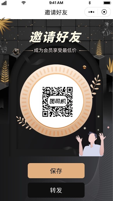 黑色创意二维码邀请好友活动海报