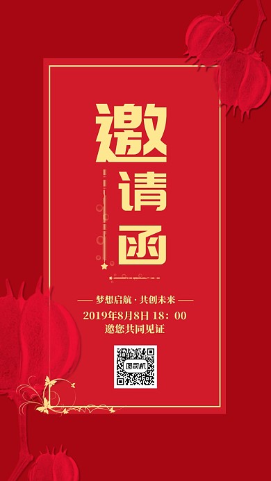 梦想启航共创未来 红色喜庆邀请函