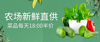 菜品绿色创意促销公众号首图