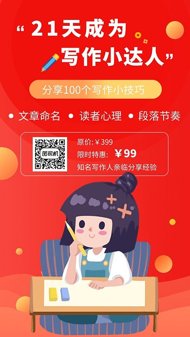 红色扁平风创意培训手机海报