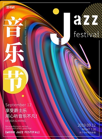 爵士音乐节炫酷渐变彩色时尚宣传印刷海报