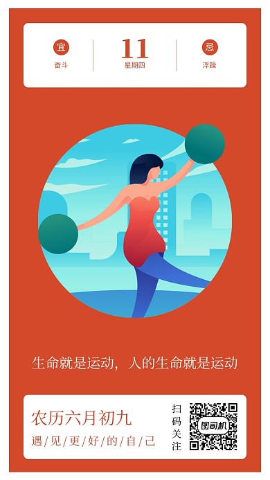 每日一签运动签大气海报