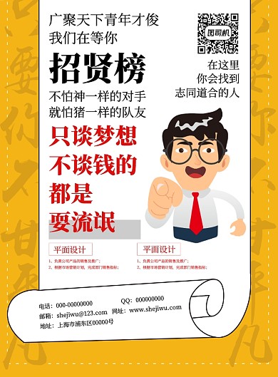 招聘设计师印刷海报创意海报