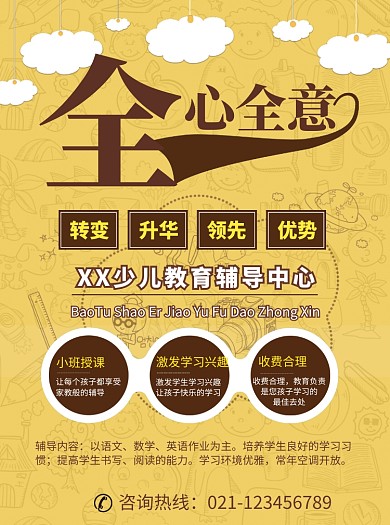 开学补习班招生宣传单