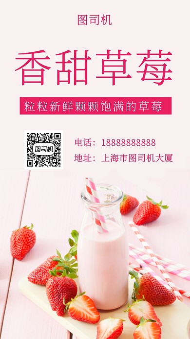 创意简约香甜草莓水果手机海报