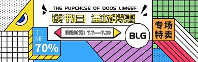 书籍特卖淘宝banner