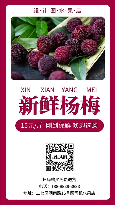 紫色杨梅宣传促销手机海报