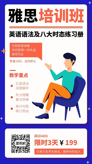 雅思托福培训班宣传海报