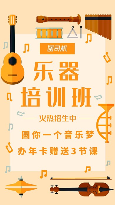 乐器培训班海报