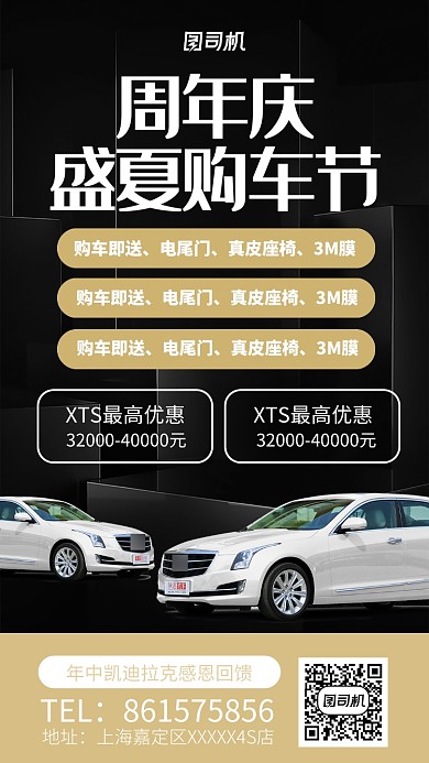 汽车年中感恩回馈宣传海报