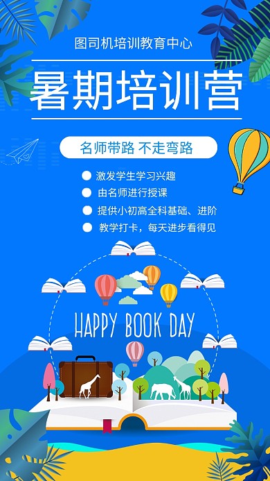 创意扁平化暑期训练营教育培训宣传海报