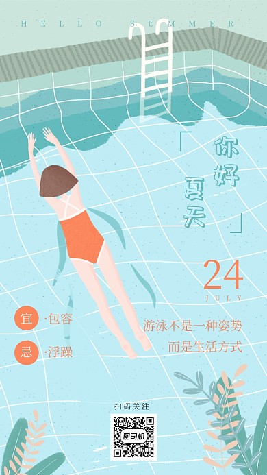 每日一签手机海报