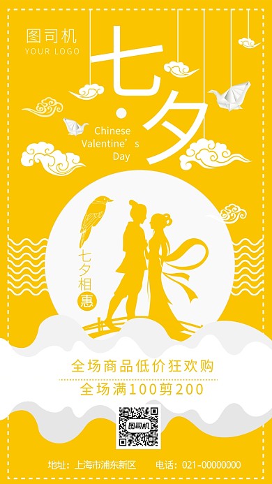 温馨唯美黄色七夕情人节海报