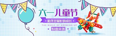 蓝色卡通六一儿童节淘宝banner