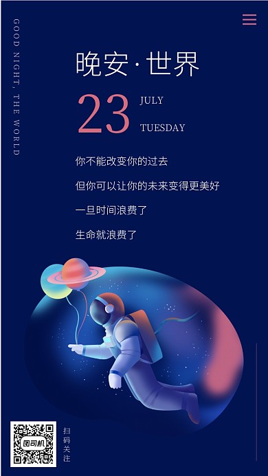 晚安世界手机海报