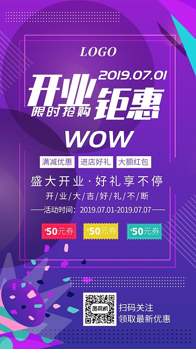 紫色大气开业钜惠手机海报