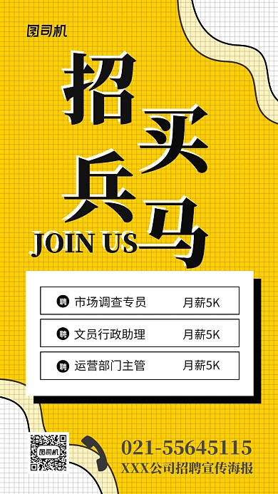 黄色简约招聘宣传海报