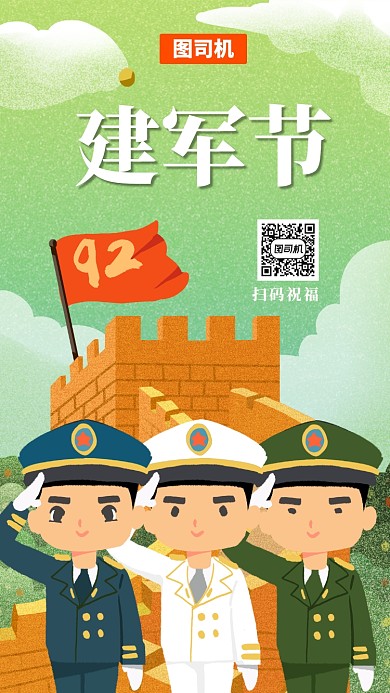 八一建军节送祝福手机海报