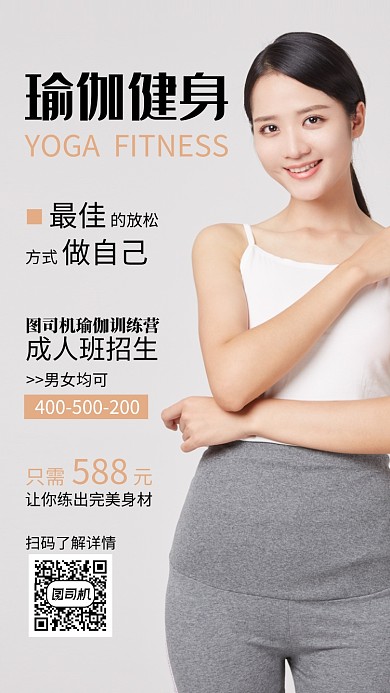 灰色创意大气摄影瑜伽健身手机海报