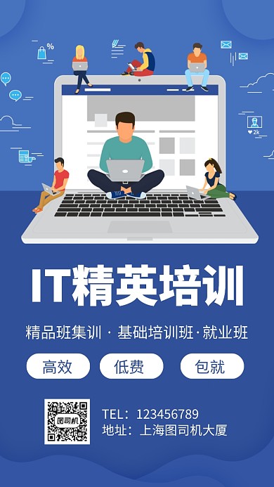 IT精英培训招生手机海报