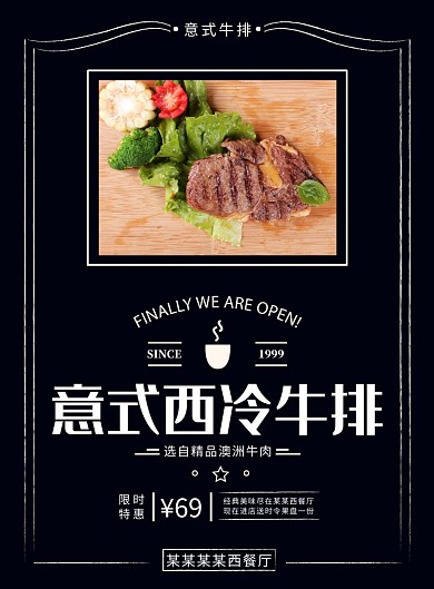 简约欧式意式西冷牛排西餐美食海报