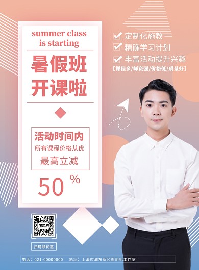 暑期技能培训补习促销印刷海报