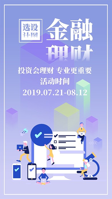 蓝色卡通理财有道金融投资贷款手机海报