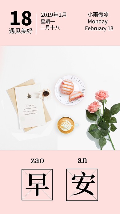 白色简洁18号早安手机海报